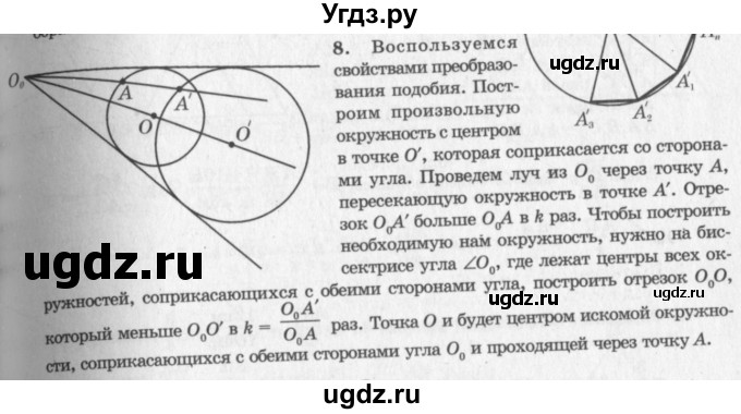 ГДЗ (решебник №2) по геометрии 7 класс А.В. Погорелов / параграф 11 / 8