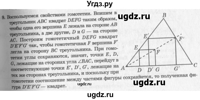 ГДЗ (решебник №2) по геометрии 7 класс А.В. Погорелов / параграф 11 / 9
