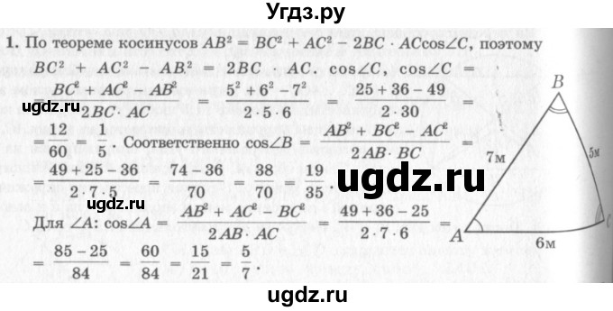 ГДЗ (решебник №2) по геометрии 7 класс А.В. Погорелов / параграф 12 / 1