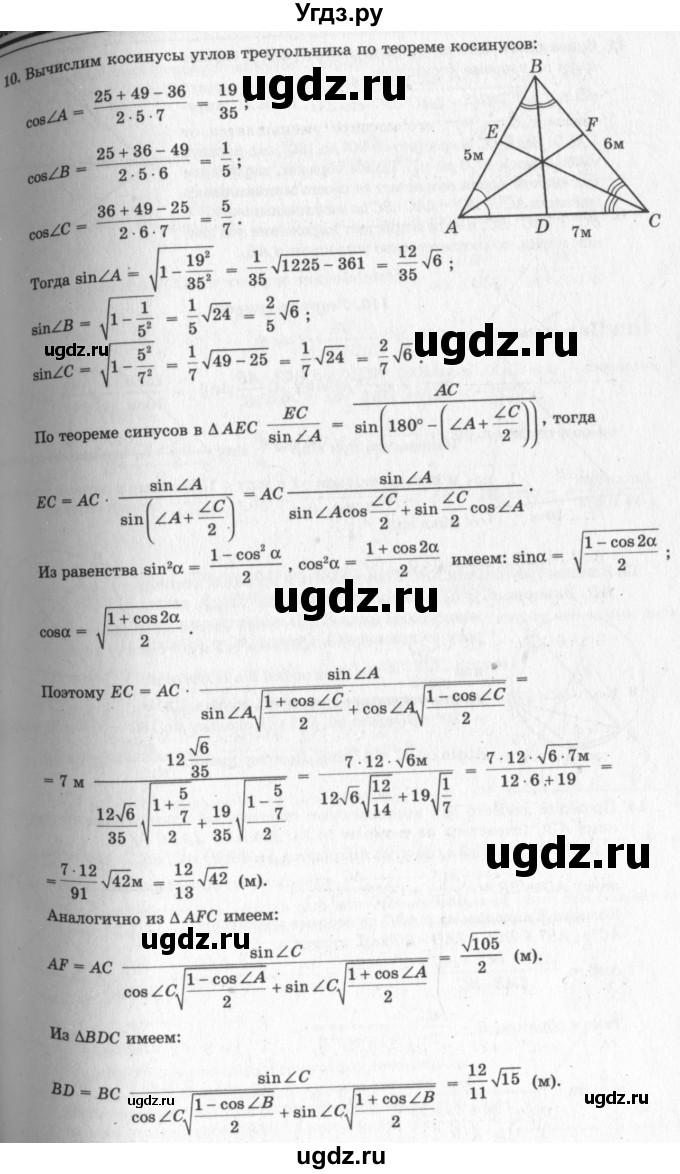 ГДЗ (решебник №2) по геометрии 7 класс А.В. Погорелов / параграф 12 / 10