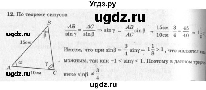 ГДЗ (решебник №2) по геометрии 7 класс А.В. Погорелов / параграф 12 / 12