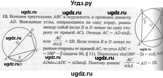 ГДЗ (решебник №2) по геометрии 7 класс А.В. Погорелов / параграф 12 / 13