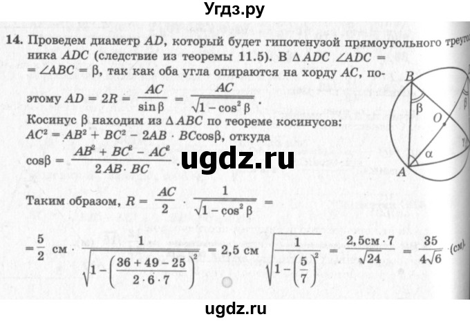 ГДЗ (решебник №2) по геометрии 7 класс А.В. Погорелов / параграф 12 / 14