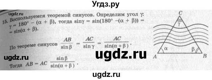 ГДЗ (решебник №2) по геометрии 7 класс А.В. Погорелов / параграф 12 / 15