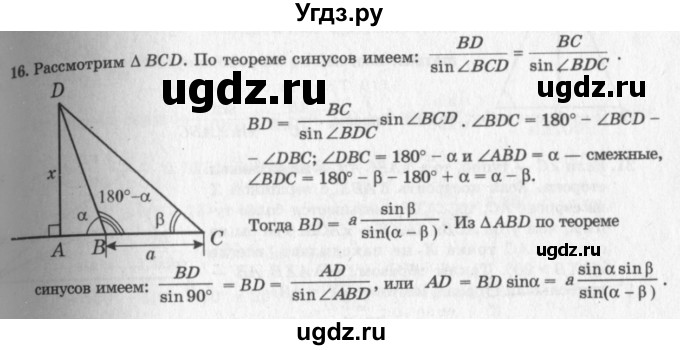 ГДЗ (решебник №2) по геометрии 7 класс А.В. Погорелов / параграф 12 / 16