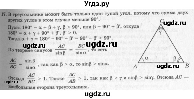 ГДЗ (решебник №2) по геометрии 7 класс А.В. Погорелов / параграф 12 / 17