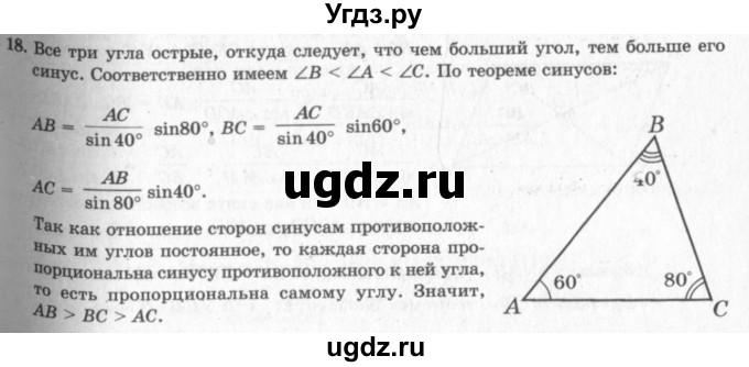 ГДЗ (решебник №2) по геометрии 7 класс А.В. Погорелов / параграф 12 / 18