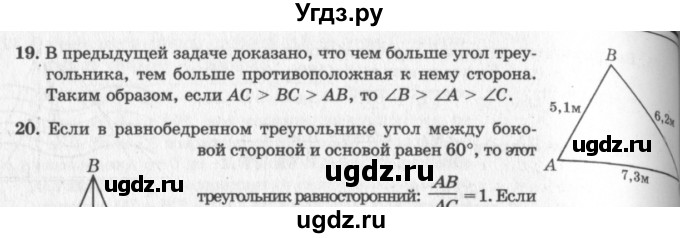 ГДЗ (решебник №2) по геометрии 7 класс А.В. Погорелов / параграф 12 / 19