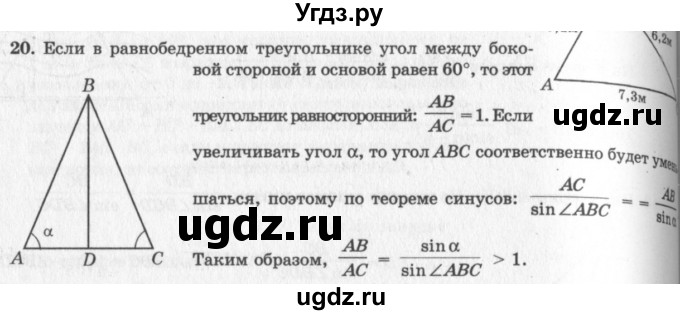 ГДЗ (решебник №2) по геометрии 7 класс А.В. Погорелов / параграф 12 / 20