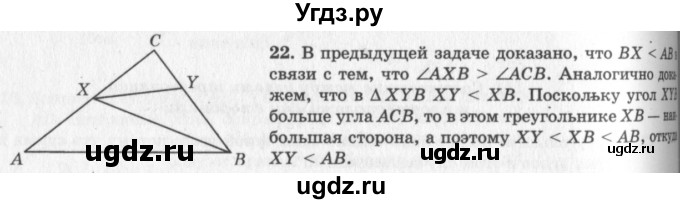 ГДЗ (решебник №2) по геометрии 7 класс А.В. Погорелов / параграф 12 / 22