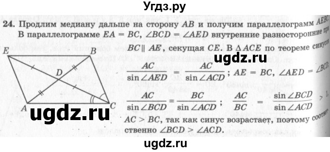 ГДЗ (решебник №2) по геометрии 7 класс А.В. Погорелов / параграф 12 / 24