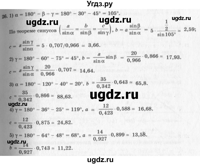 ГДЗ (решебник №2) по геометрии 7 класс А.В. Погорелов / параграф 12 / 26