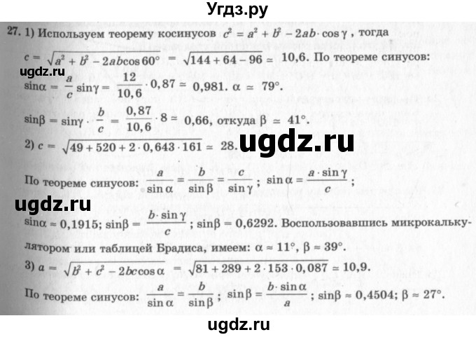 ГДЗ (решебник №2) по геометрии 7 класс А.В. Погорелов / параграф 12 / 27