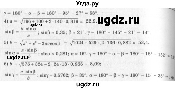 ГДЗ (решебник №2) по геометрии 7 класс А.В. Погорелов / параграф 12 / 27(продолжение 2)