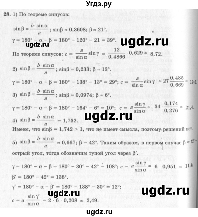ГДЗ (решебник №2) по геометрии 7 класс А.В. Погорелов / параграф 12 / 28