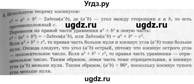 ГДЗ (решебник №2) по геометрии 7 класс А.В. Погорелов / параграф 12 / 3