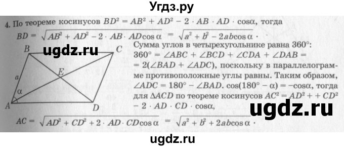 ГДЗ (решебник №2) по геометрии 7 класс А.В. Погорелов / параграф 12 / 4