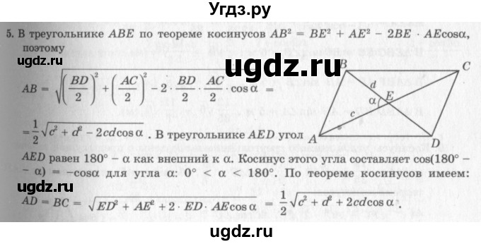 ГДЗ (решебник №2) по геометрии 7 класс А.В. Погорелов / параграф 12 / 5