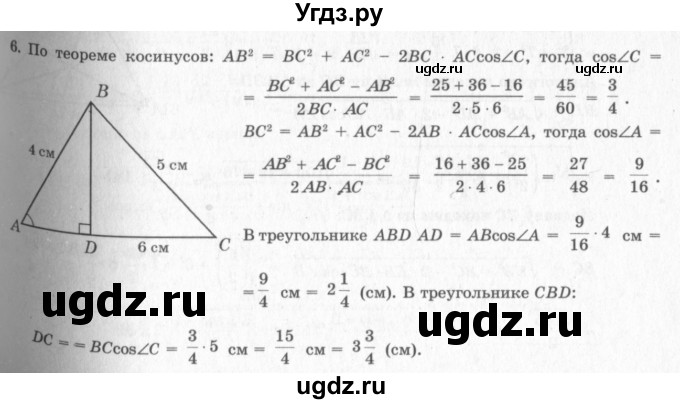 ГДЗ (решебник №2) по геометрии 7 класс А.В. Погорелов / параграф 12 / 6