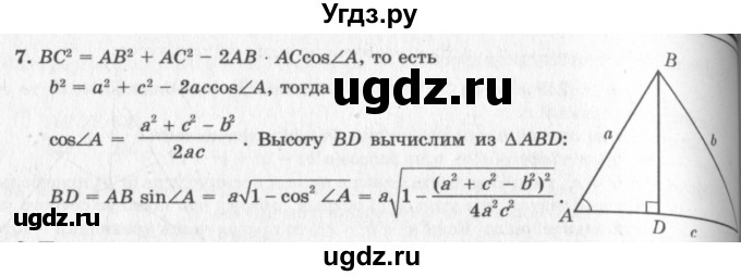 ГДЗ (решебник №2) по геометрии 7 класс А.В. Погорелов / параграф 12 / 7