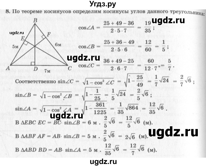 ГДЗ (решебник №2) по геометрии 7 класс А.В. Погорелов / параграф 12 / 8
