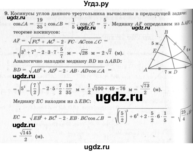 ГДЗ (решебник №2) по геометрии 7 класс А.В. Погорелов / параграф 12 / 9