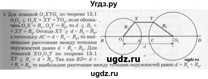 ГДЗ (решебник №2) по геометрии 7 класс А.В. Погорелов / параграф 13 / 1