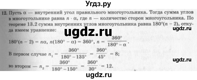ГДЗ (решебник №2) по геометрии 7 класс А.В. Погорелов / параграф 13 / 12