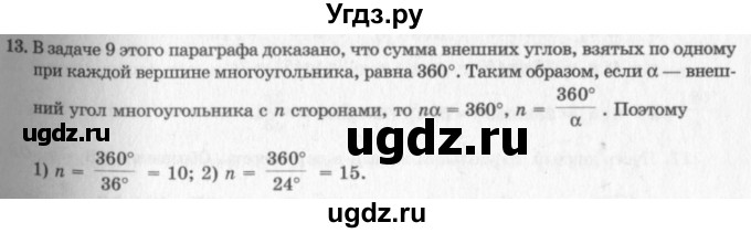 ГДЗ (решебник №2) по геометрии 7 класс А.В. Погорелов / параграф 13 / 13