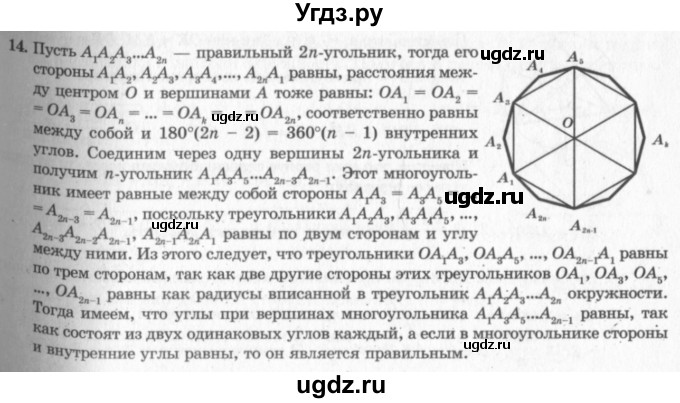ГДЗ (решебник №2) по геометрии 7 класс А.В. Погорелов / параграф 13 / 14
