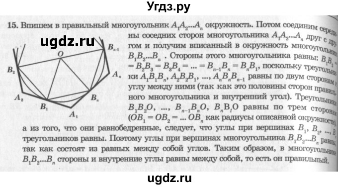 ГДЗ (решебник №2) по геометрии 7 класс А.В. Погорелов / параграф 13 / 15