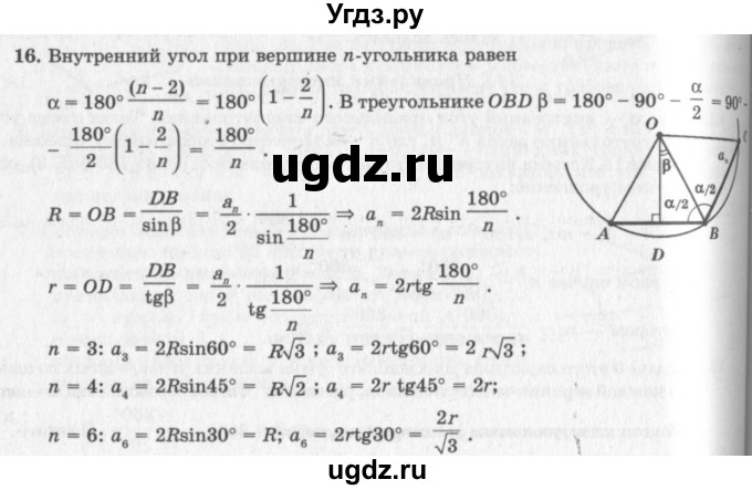 ГДЗ (решебник №2) по геометрии 7 класс А.В. Погорелов / параграф 13 / 16
