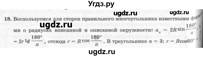 ГДЗ (решебник №2) по геометрии 7 класс А.В. Погорелов / параграф 13 / 18