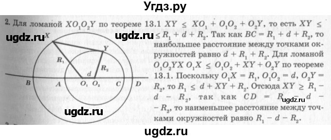 ГДЗ (решебник №2) по геометрии 7 класс А.В. Погорелов / параграф 13 / 2