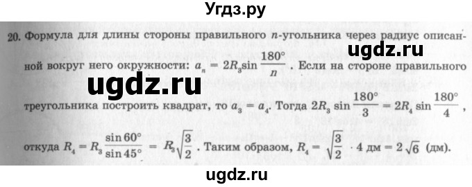 ГДЗ (решебник №2) по геометрии 7 класс А.В. Погорелов / параграф 13 / 20