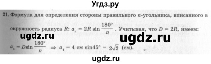 ГДЗ (решебник №2) по геометрии 7 класс А.В. Погорелов / параграф 13 / 21