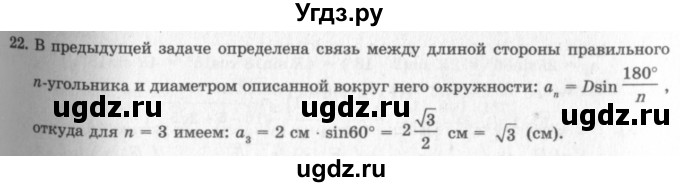 ГДЗ (решебник №2) по геометрии 7 класс А.В. Погорелов / параграф 13 / 22