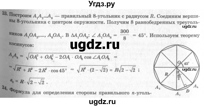 ГДЗ (решебник №2) по геометрии 7 класс А.В. Погорелов / параграф 13 / 23