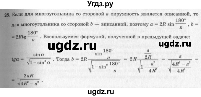 ГДЗ (решебник №2) по геометрии 7 класс А.В. Погорелов / параграф 13 / 28