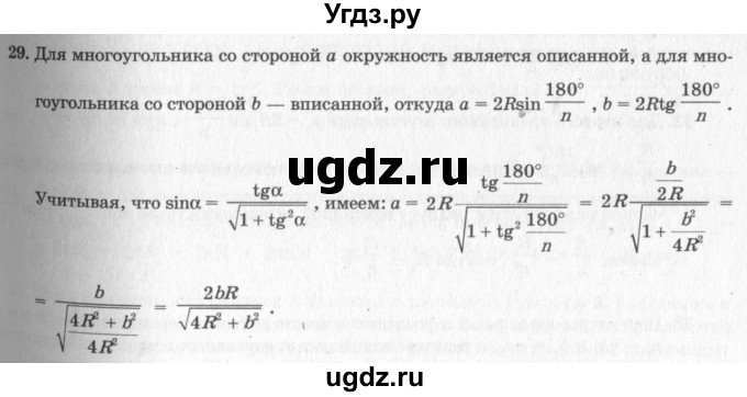 ГДЗ (решебник №2) по геометрии 7 класс А.В. Погорелов / параграф 13 / 29