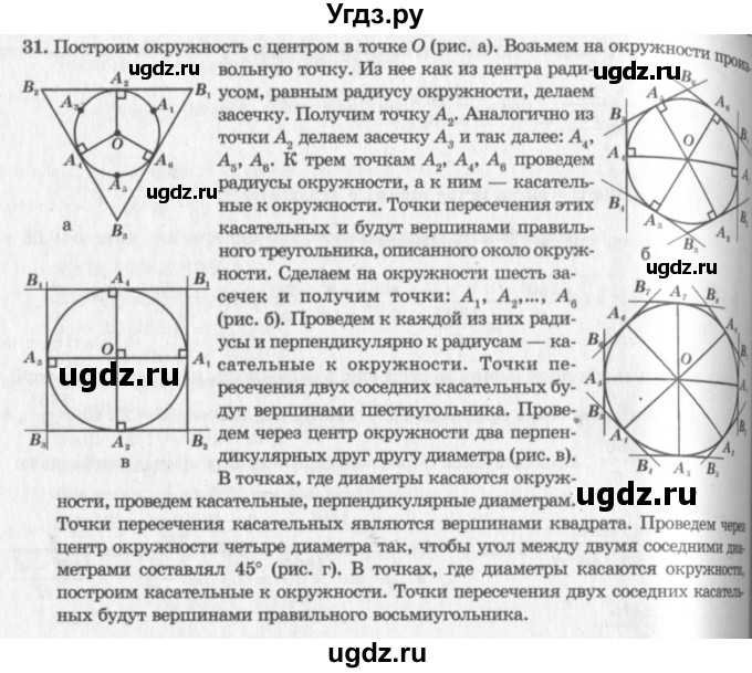 ГДЗ (решебник №2) по геометрии 7 класс А.В. Погорелов / параграф 13 / 31