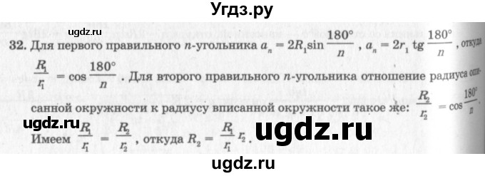 ГДЗ (решебник №2) по геометрии 7 класс А.В. Погорелов / параграф 13 / 32