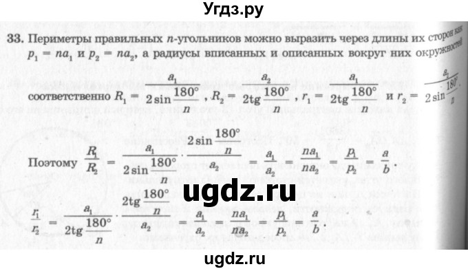 ГДЗ (решебник №2) по геометрии 7 класс А.В. Погорелов / параграф 13 / 33
