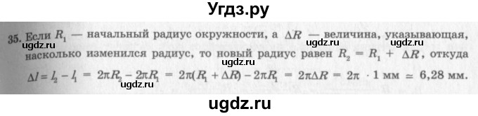 ГДЗ (решебник №2) по геометрии 7 класс А.В. Погорелов / параграф 13 / 35