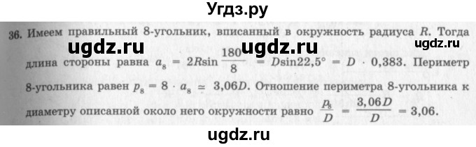 ГДЗ (решебник №2) по геометрии 7 класс А.В. Погорелов / параграф 13 / 36