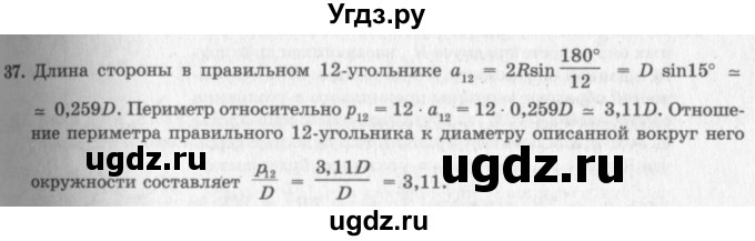 ГДЗ (решебник №2) по геометрии 7 класс А.В. Погорелов / параграф 13 / 37