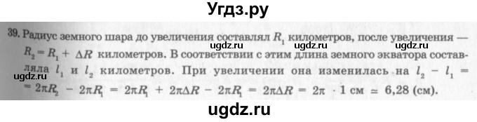 ГДЗ (решебник №2) по геометрии 7 класс А.В. Погорелов / параграф 13 / 39