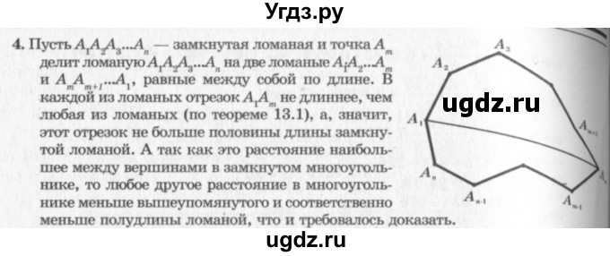 ГДЗ (решебник №2) по геометрии 7 класс А.В. Погорелов / параграф 13 / 4