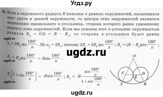 ГДЗ (решебник №2) по геометрии 7 класс А.В. Погорелов / параграф 13 / 40