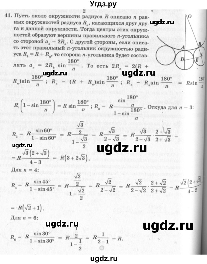 ГДЗ (решебник №2) по геометрии 7 класс А.В. Погорелов / параграф 13 / 41